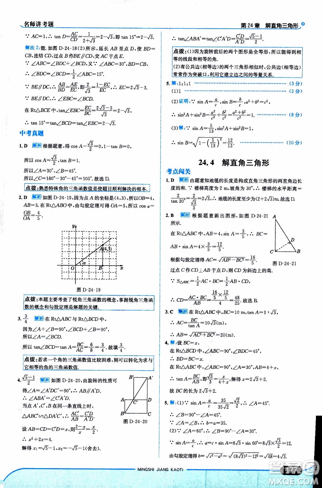 金星教育2019年走向中考考場(chǎng)九年級(jí)上數(shù)學(xué)華東師大版參考答案