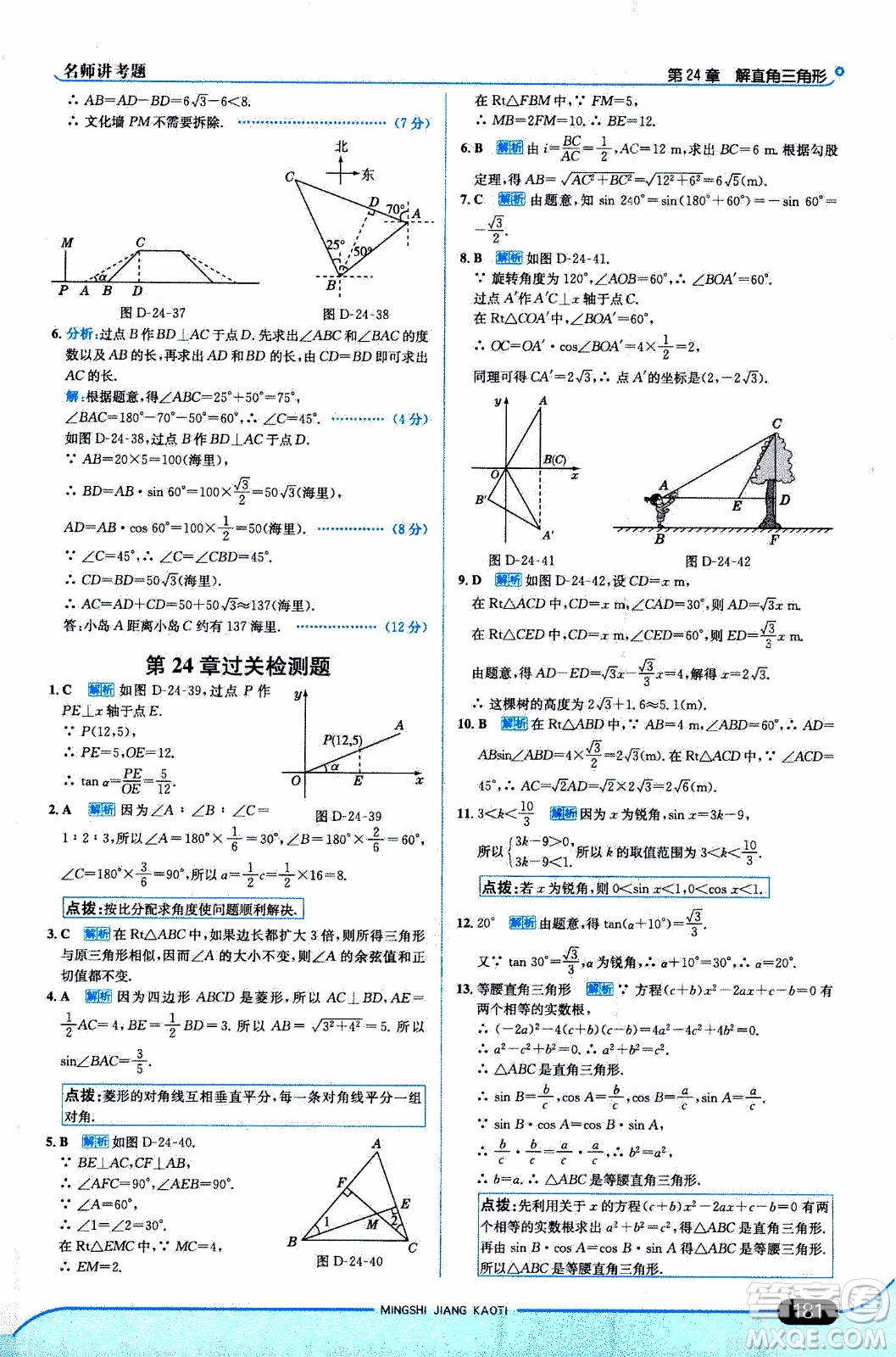 金星教育2019年走向中考考場(chǎng)九年級(jí)上數(shù)學(xué)華東師大版參考答案