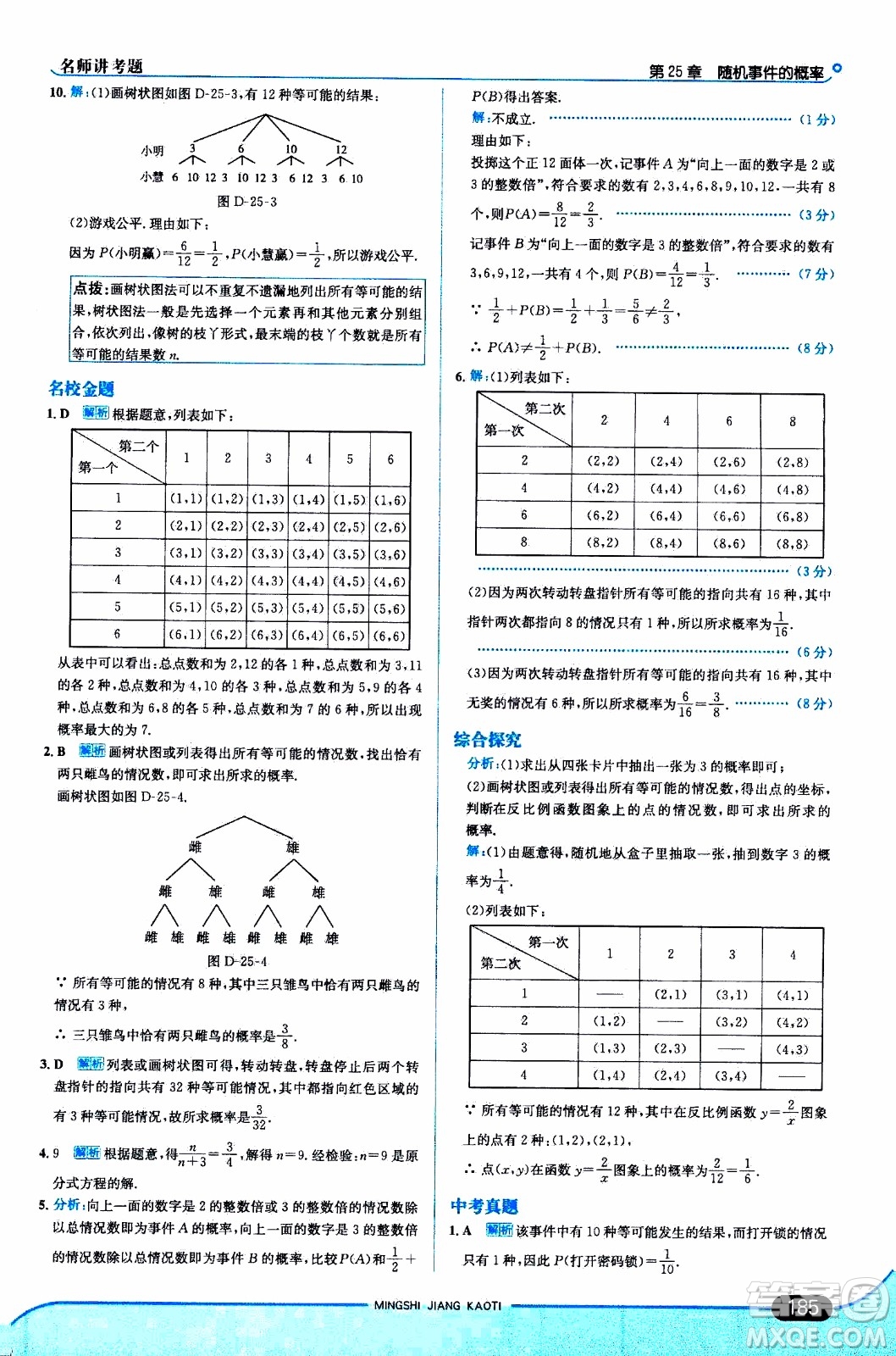 金星教育2019年走向中考考場(chǎng)九年級(jí)上數(shù)學(xué)華東師大版參考答案