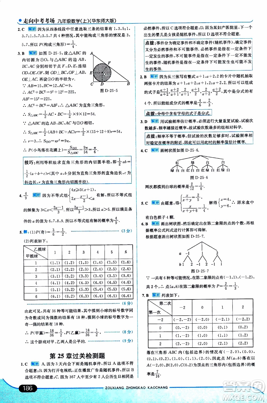 金星教育2019年走向中考考場(chǎng)九年級(jí)上數(shù)學(xué)華東師大版參考答案