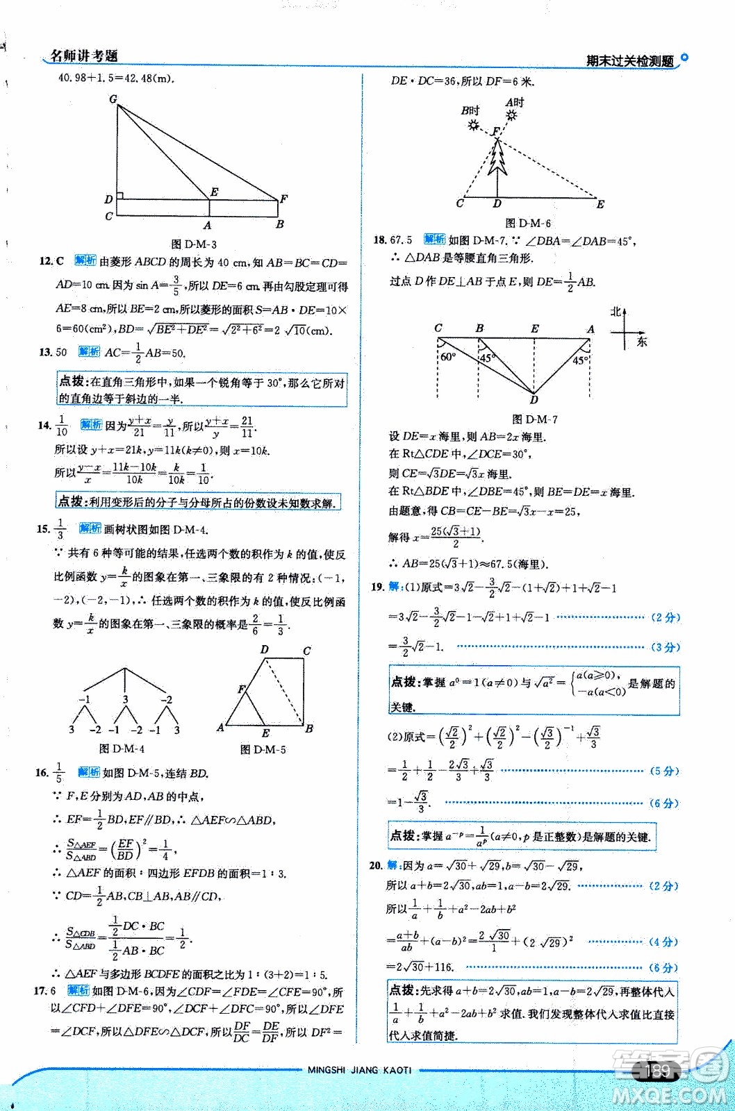 金星教育2019年走向中考考場(chǎng)九年級(jí)上數(shù)學(xué)華東師大版參考答案