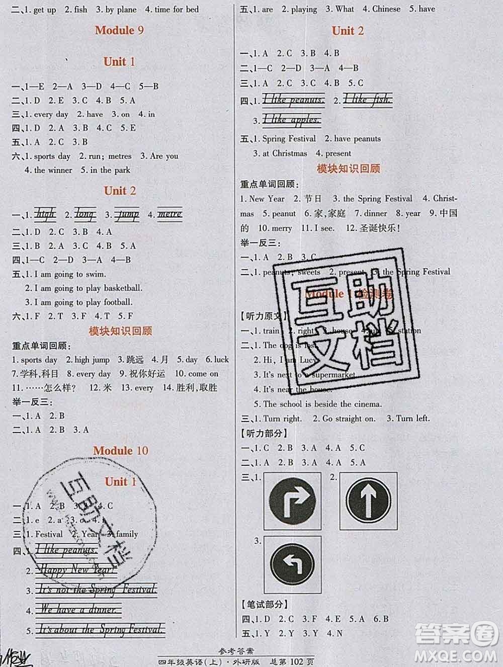 2019秋高效課時通10分鐘掌控課堂四年級英語上冊外研版答案