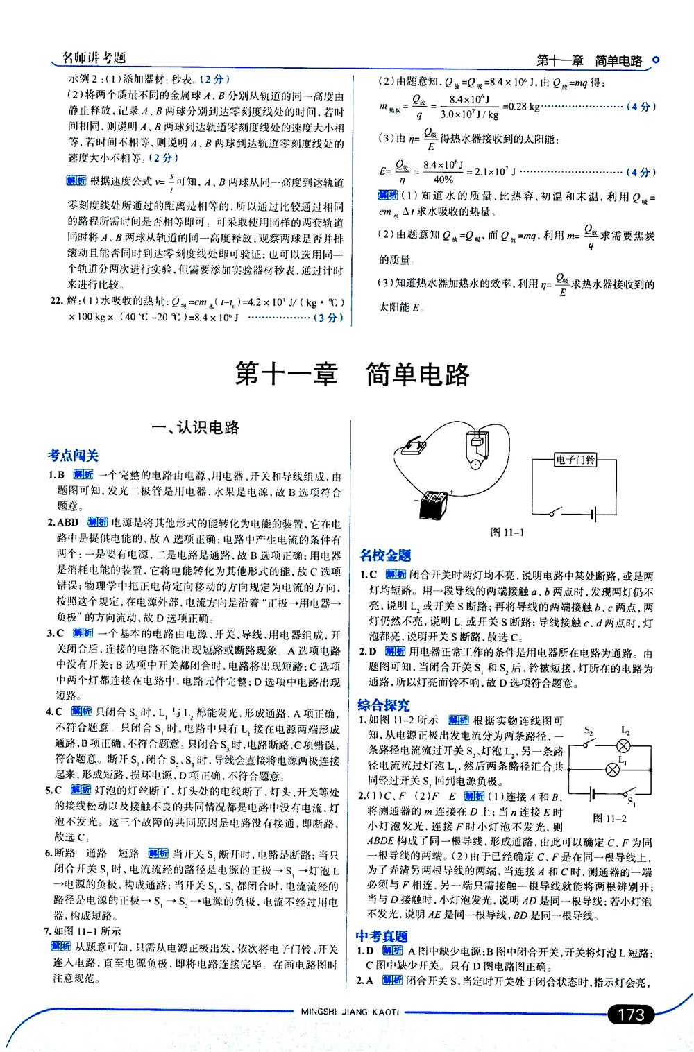 金星教育2019年走向中考考場九年級全一冊物理北京師大版參考答案