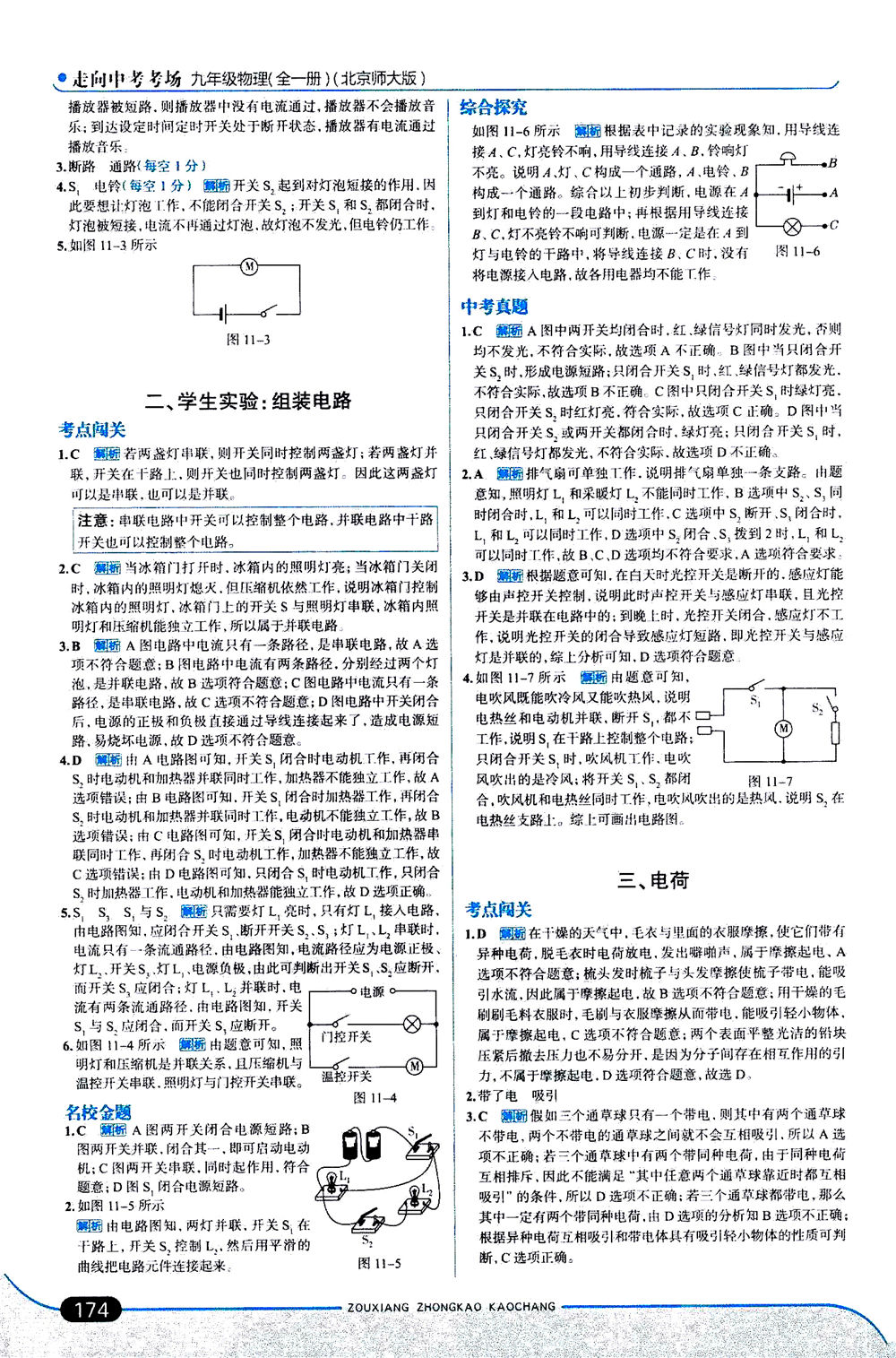 金星教育2019年走向中考考場九年級全一冊物理北京師大版參考答案