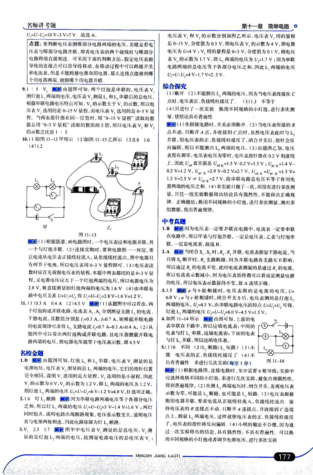 金星教育2019年走向中考考場九年級全一冊物理北京師大版參考答案