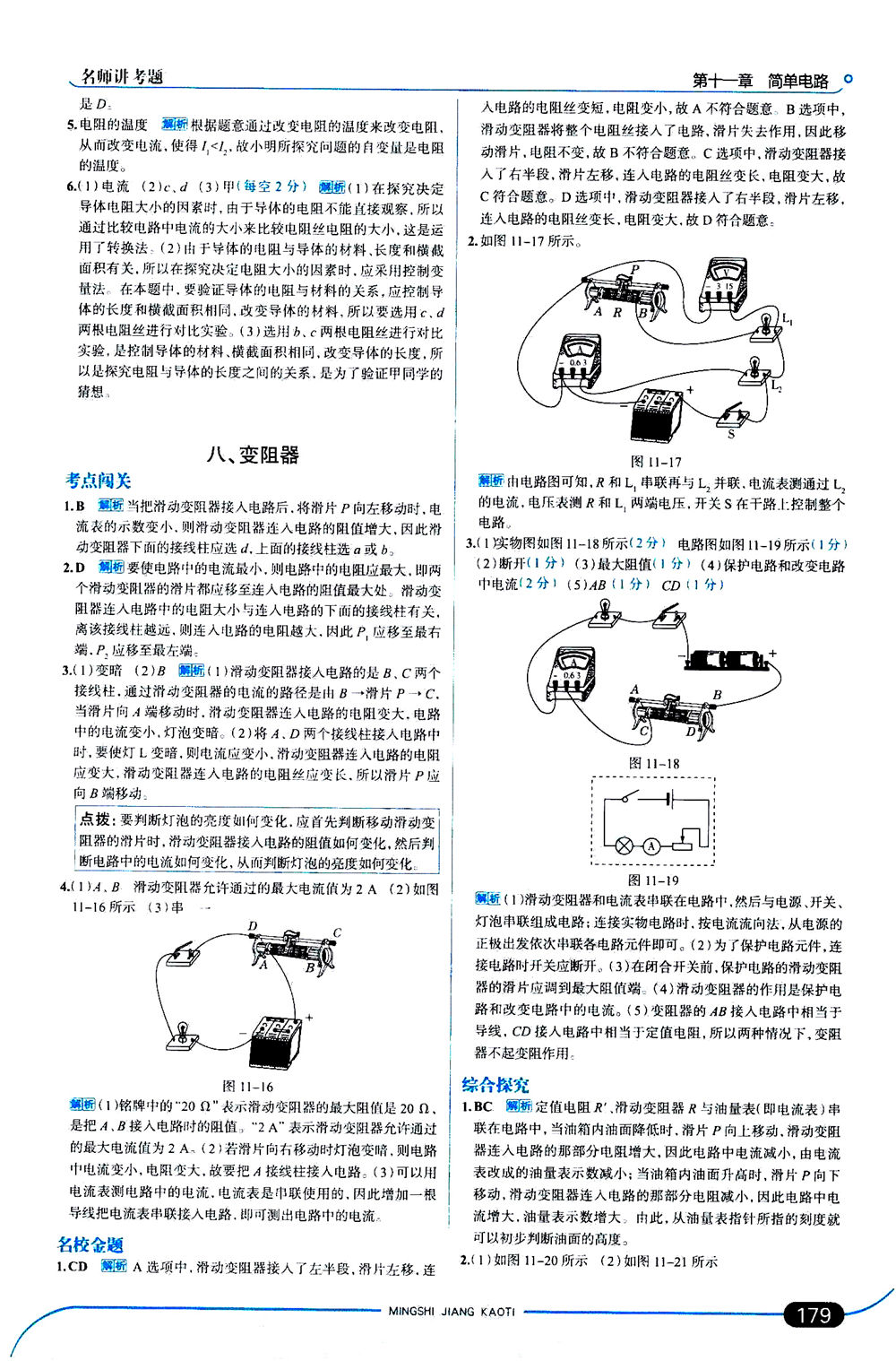 金星教育2019年走向中考考場九年級全一冊物理北京師大版參考答案