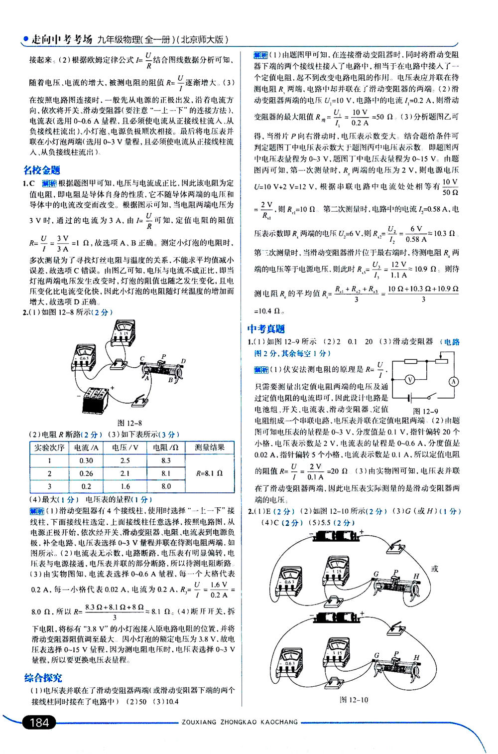 金星教育2019年走向中考考場九年級全一冊物理北京師大版參考答案