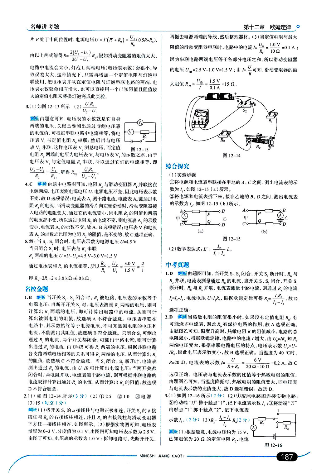 金星教育2019年走向中考考場九年級全一冊物理北京師大版參考答案