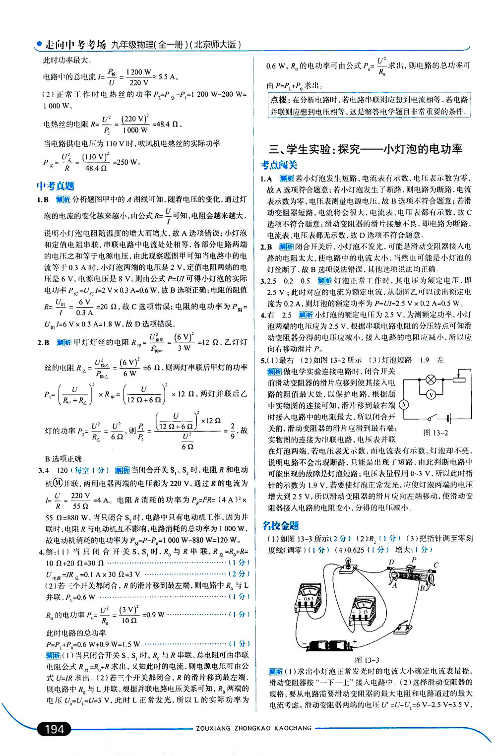 金星教育2019年走向中考考場九年級全一冊物理北京師大版參考答案