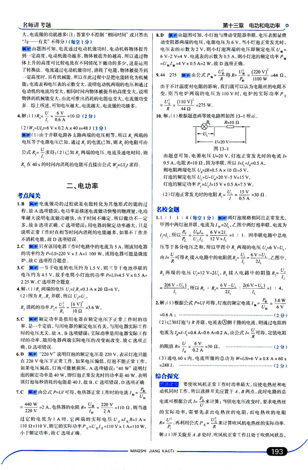 金星教育2019年走向中考考場九年級全一冊物理北京師大版參考答案