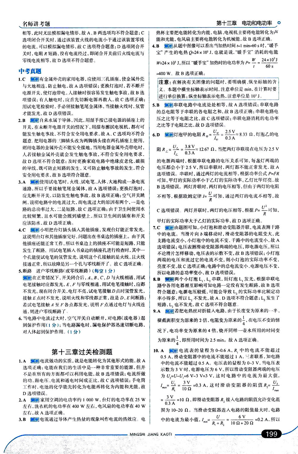 金星教育2019年走向中考考場九年級全一冊物理北京師大版參考答案