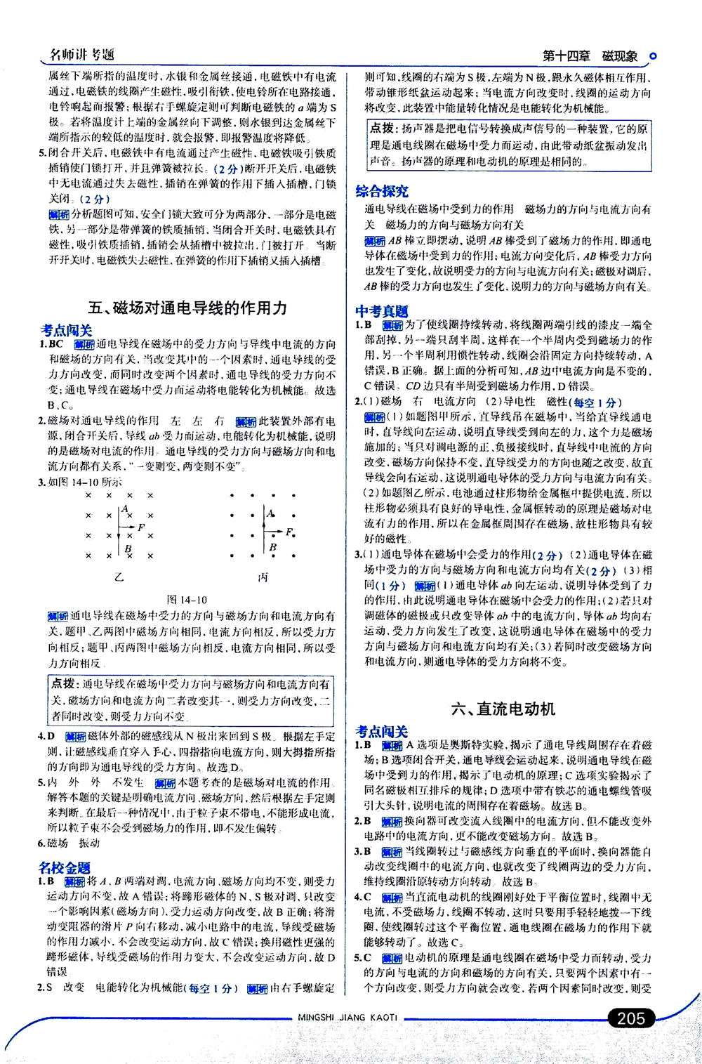 金星教育2019年走向中考考場九年級全一冊物理北京師大版參考答案