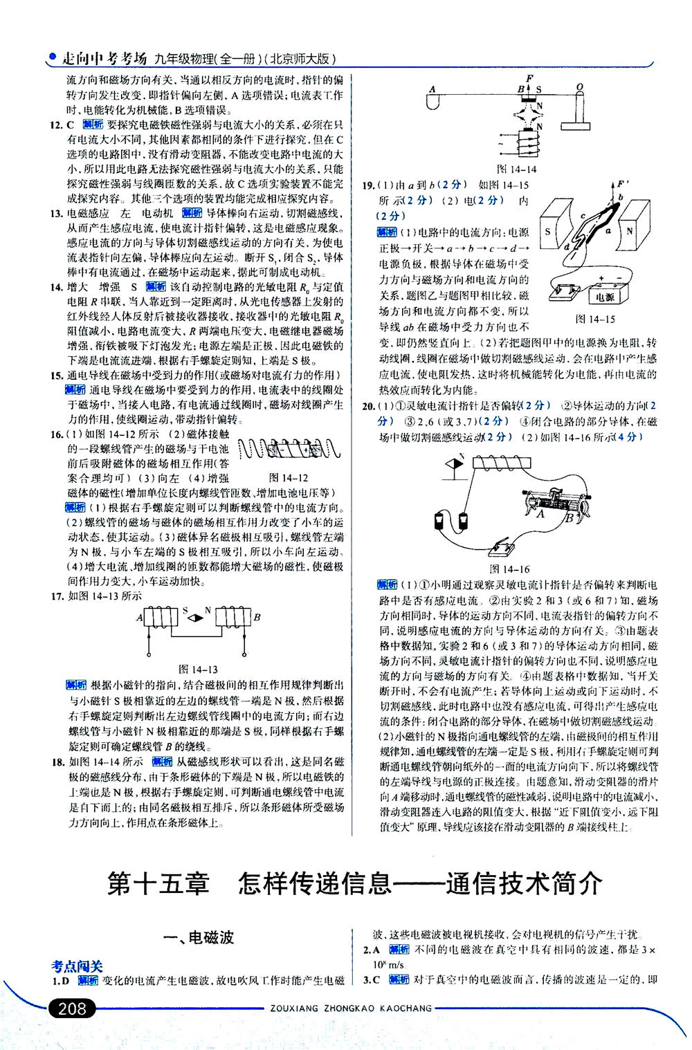 金星教育2019年走向中考考場九年級全一冊物理北京師大版參考答案