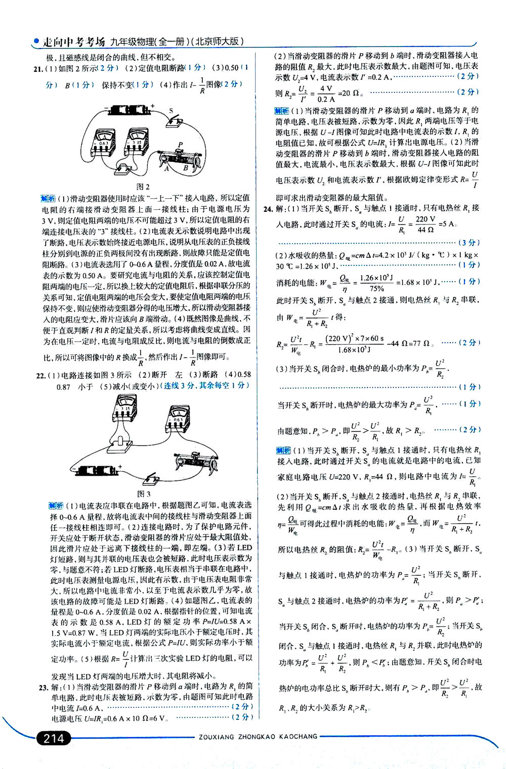 金星教育2019年走向中考考場九年級全一冊物理北京師大版參考答案