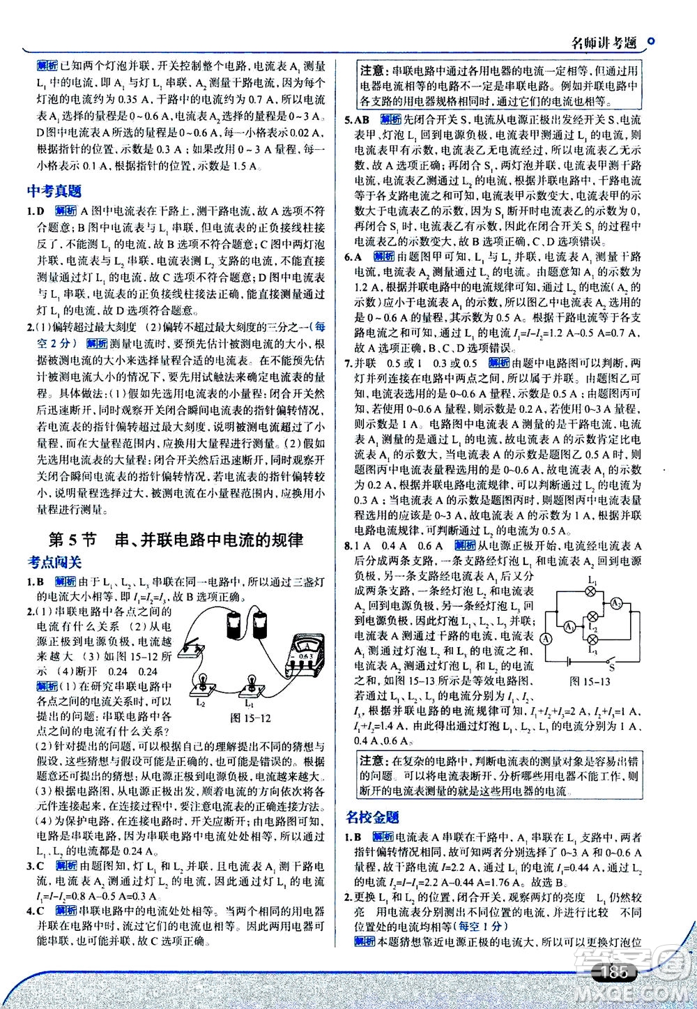 金星教育2019年走向中考考場九年級全一冊物理RJ人教版參考答案