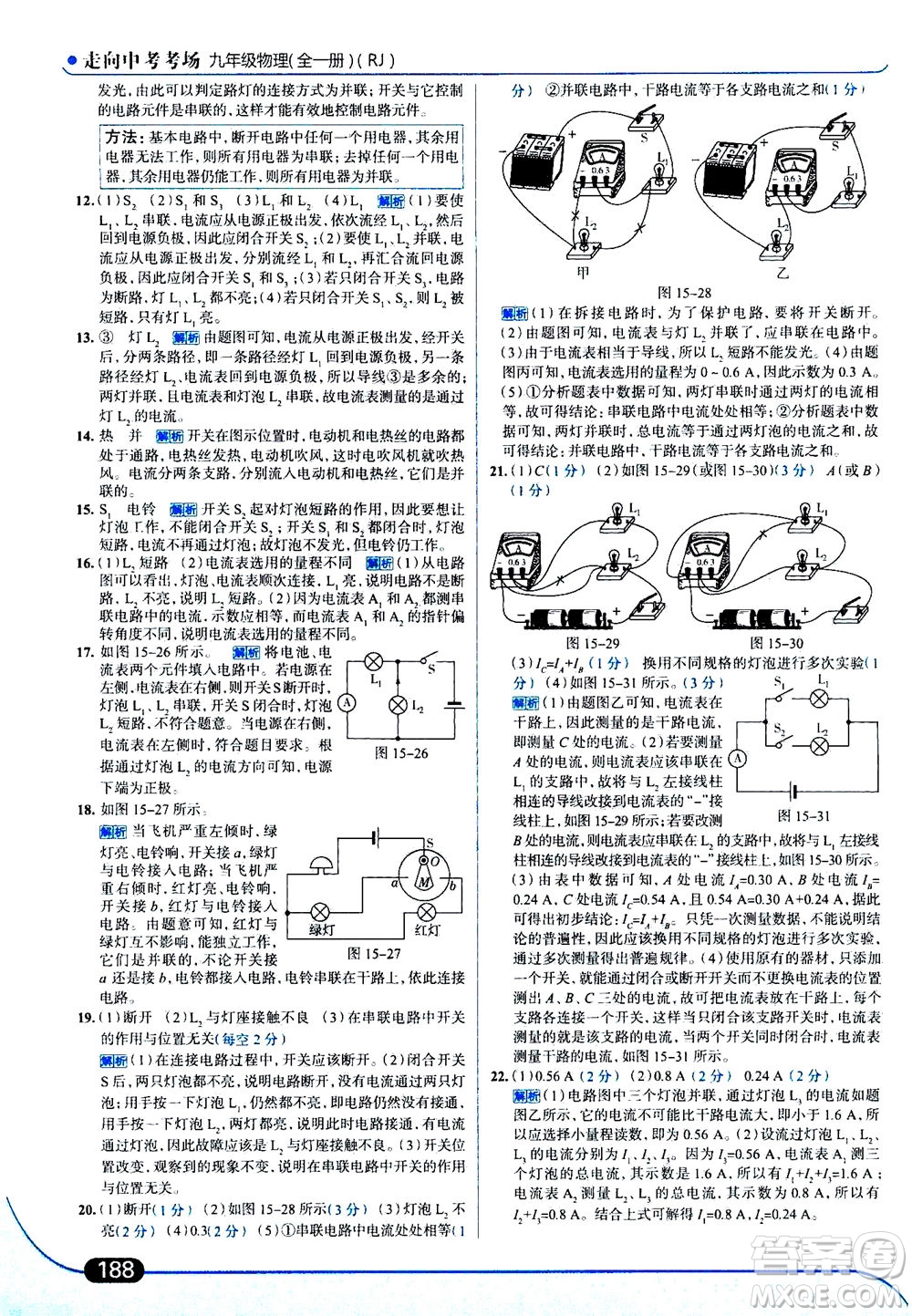 金星教育2019年走向中考考場九年級全一冊物理RJ人教版參考答案