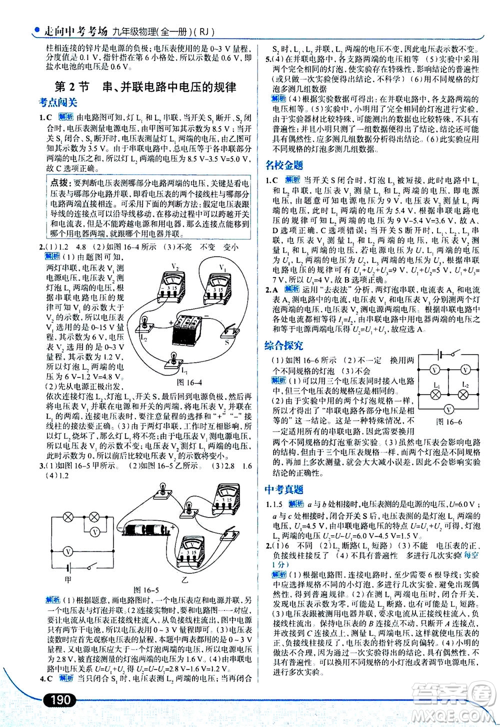 金星教育2019年走向中考考場九年級全一冊物理RJ人教版參考答案