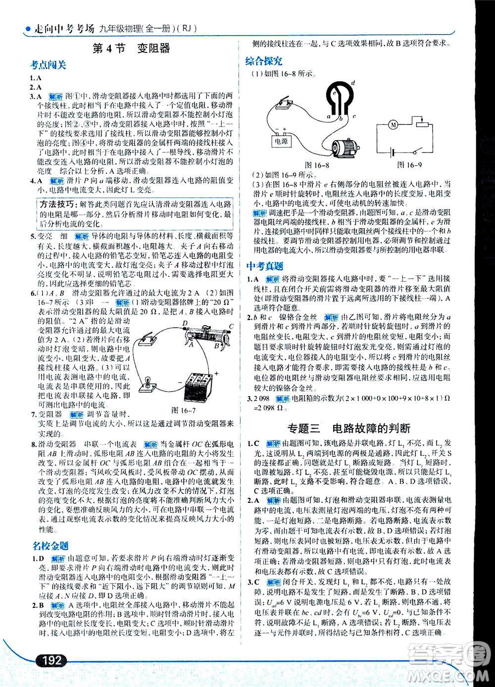 金星教育2019年走向中考考場九年級全一冊物理RJ人教版參考答案