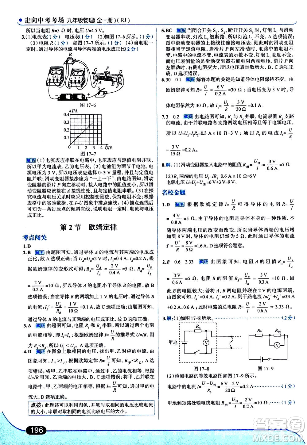 金星教育2019年走向中考考場九年級全一冊物理RJ人教版參考答案