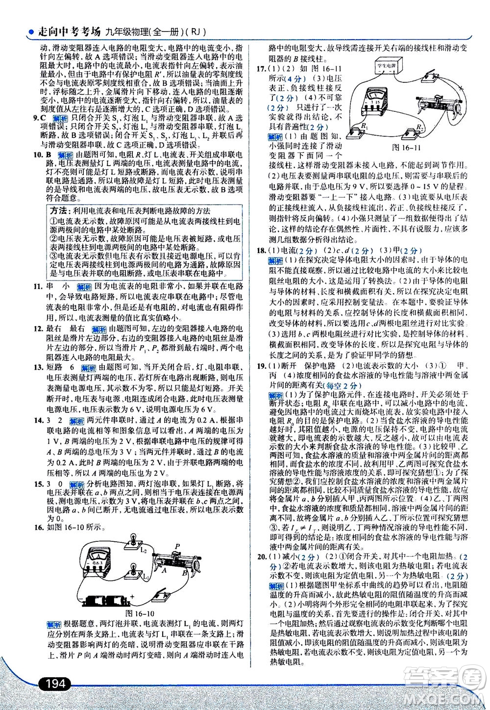 金星教育2019年走向中考考場九年級全一冊物理RJ人教版參考答案