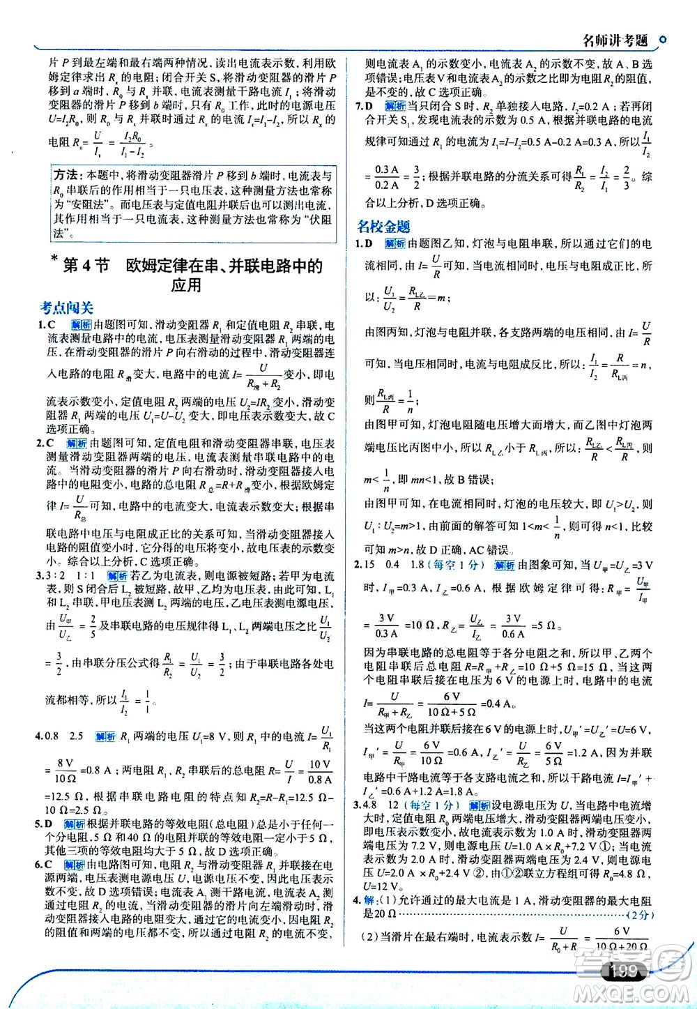 金星教育2019年走向中考考場九年級全一冊物理RJ人教版參考答案