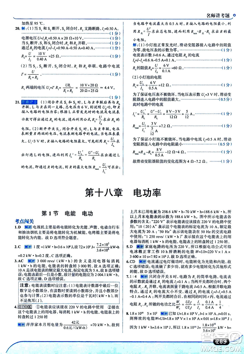 金星教育2019年走向中考考場九年級全一冊物理RJ人教版參考答案