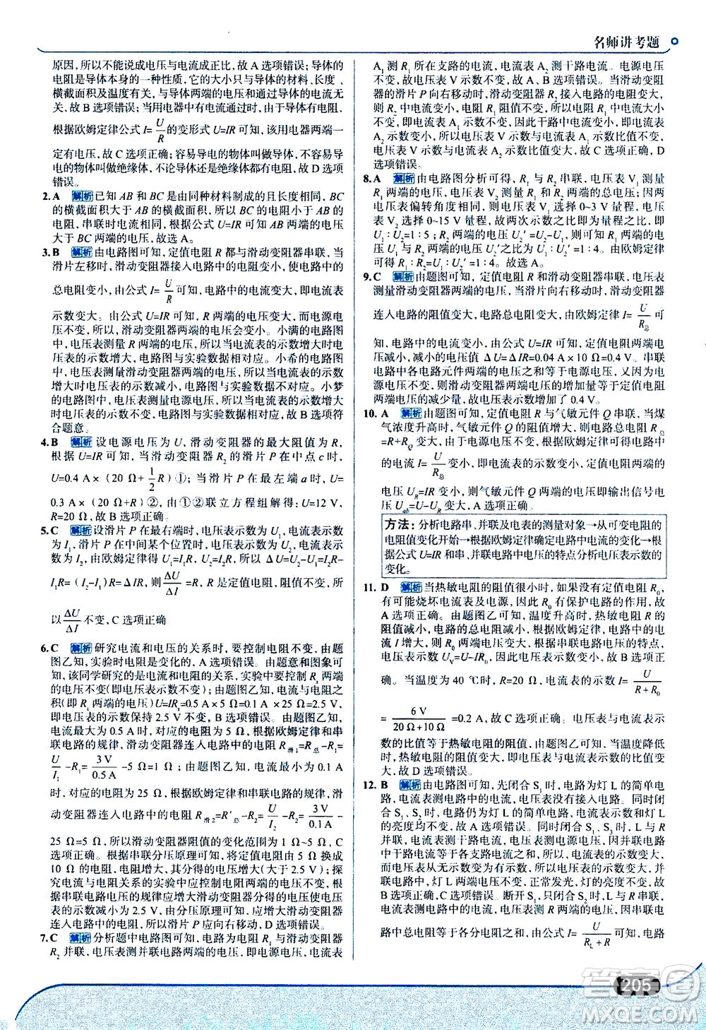 金星教育2019年走向中考考場九年級全一冊物理RJ人教版參考答案