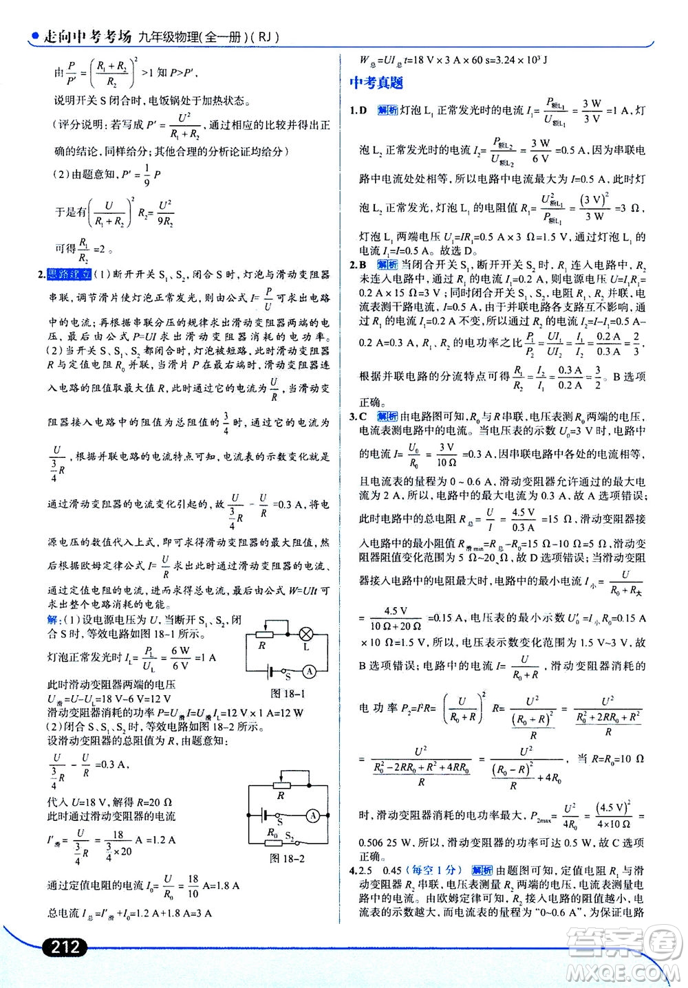 金星教育2019年走向中考考場九年級全一冊物理RJ人教版參考答案