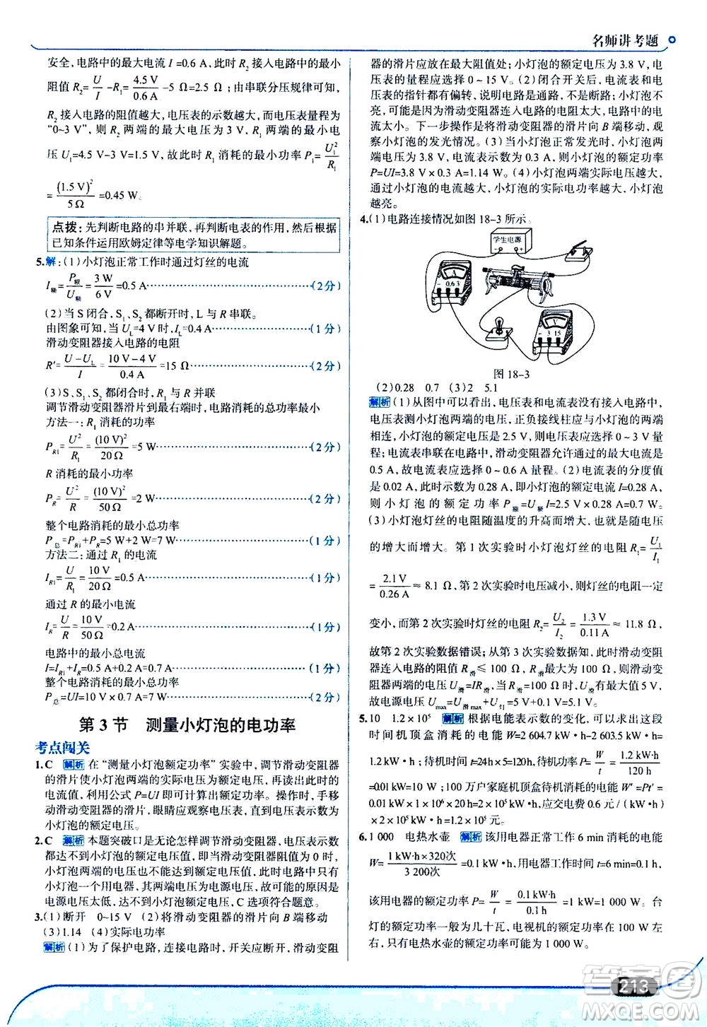 金星教育2019年走向中考考場九年級全一冊物理RJ人教版參考答案