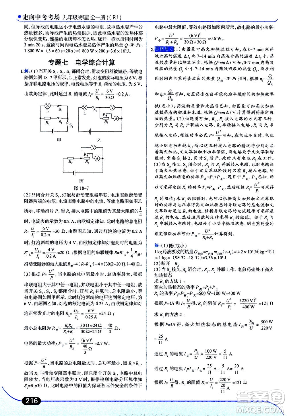 金星教育2019年走向中考考場九年級全一冊物理RJ人教版參考答案