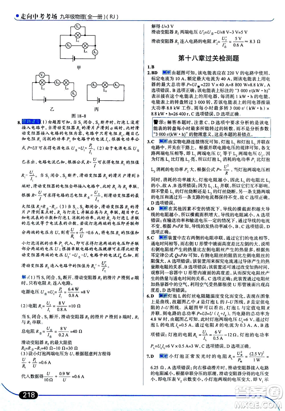 金星教育2019年走向中考考場九年級全一冊物理RJ人教版參考答案