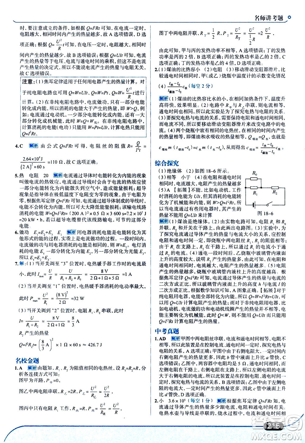 金星教育2019年走向中考考場九年級全一冊物理RJ人教版參考答案