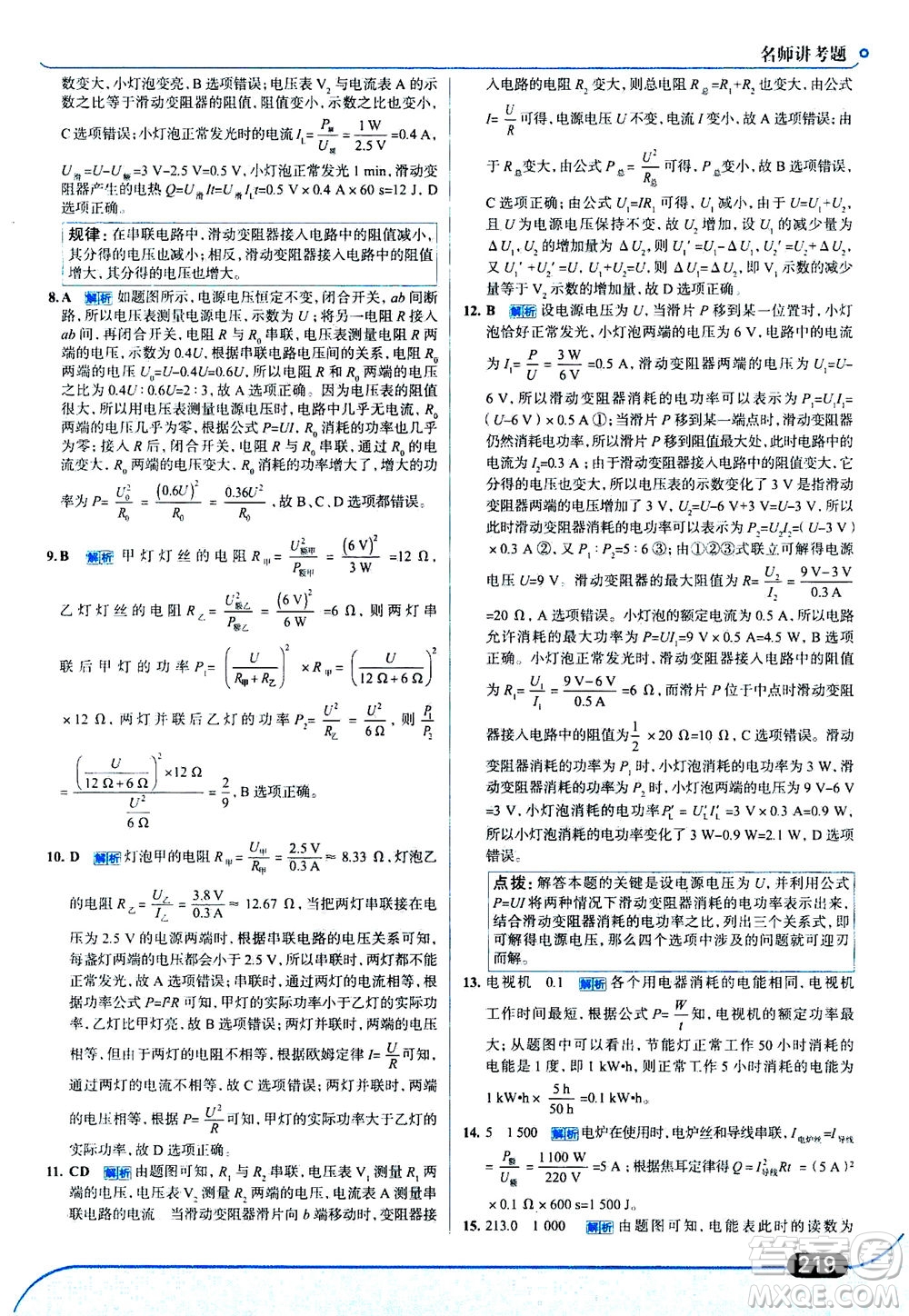 金星教育2019年走向中考考場九年級全一冊物理RJ人教版參考答案