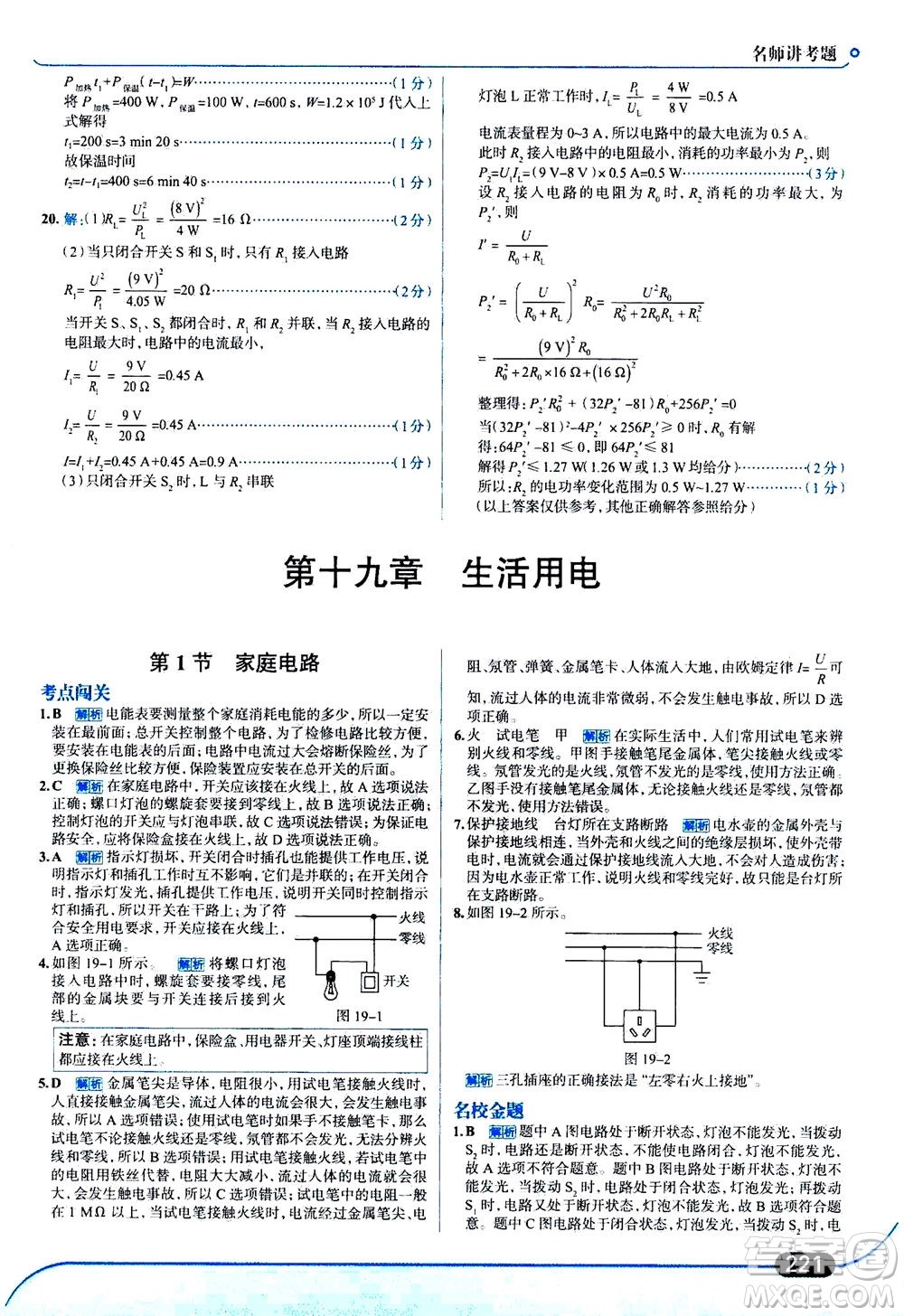 金星教育2019年走向中考考場九年級全一冊物理RJ人教版參考答案