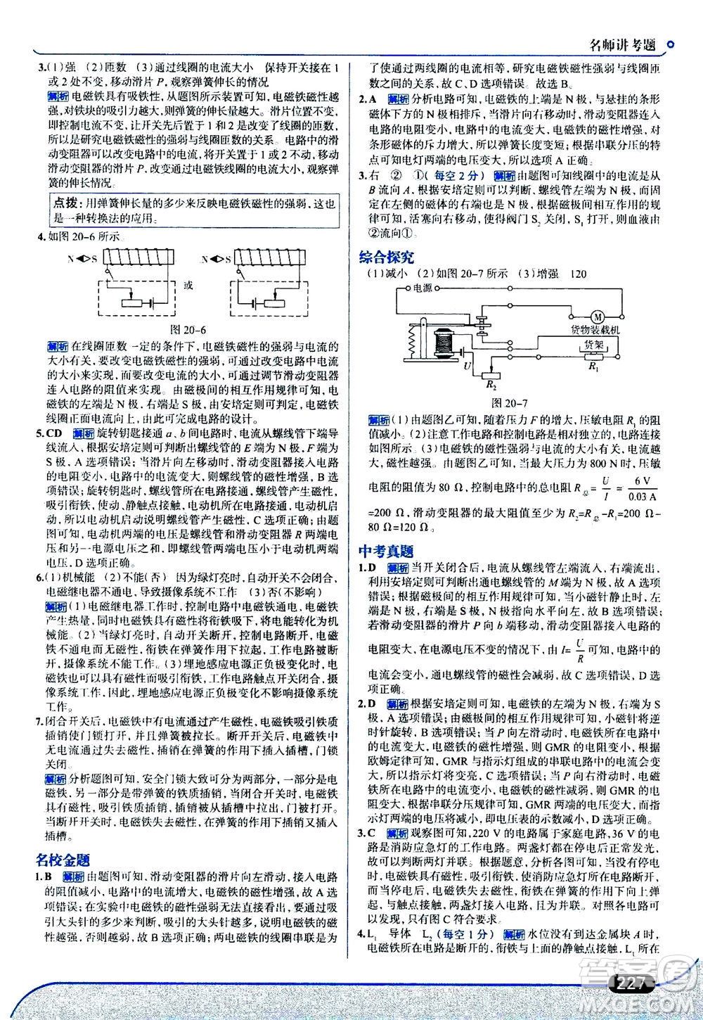 金星教育2019年走向中考考場九年級全一冊物理RJ人教版參考答案