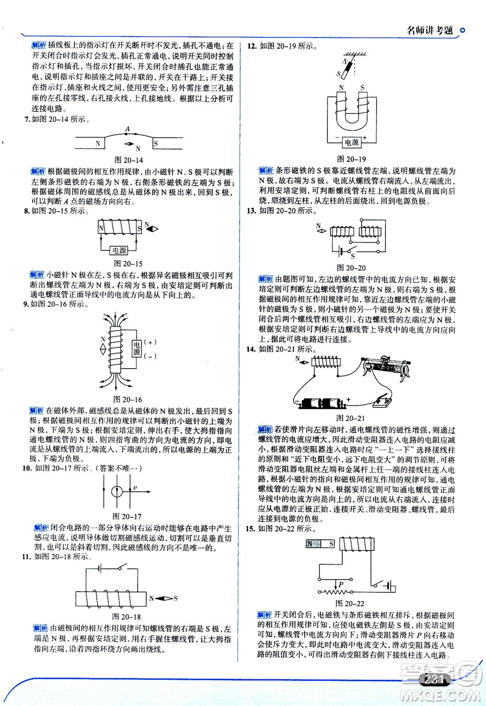 金星教育2019年走向中考考場九年級全一冊物理RJ人教版參考答案