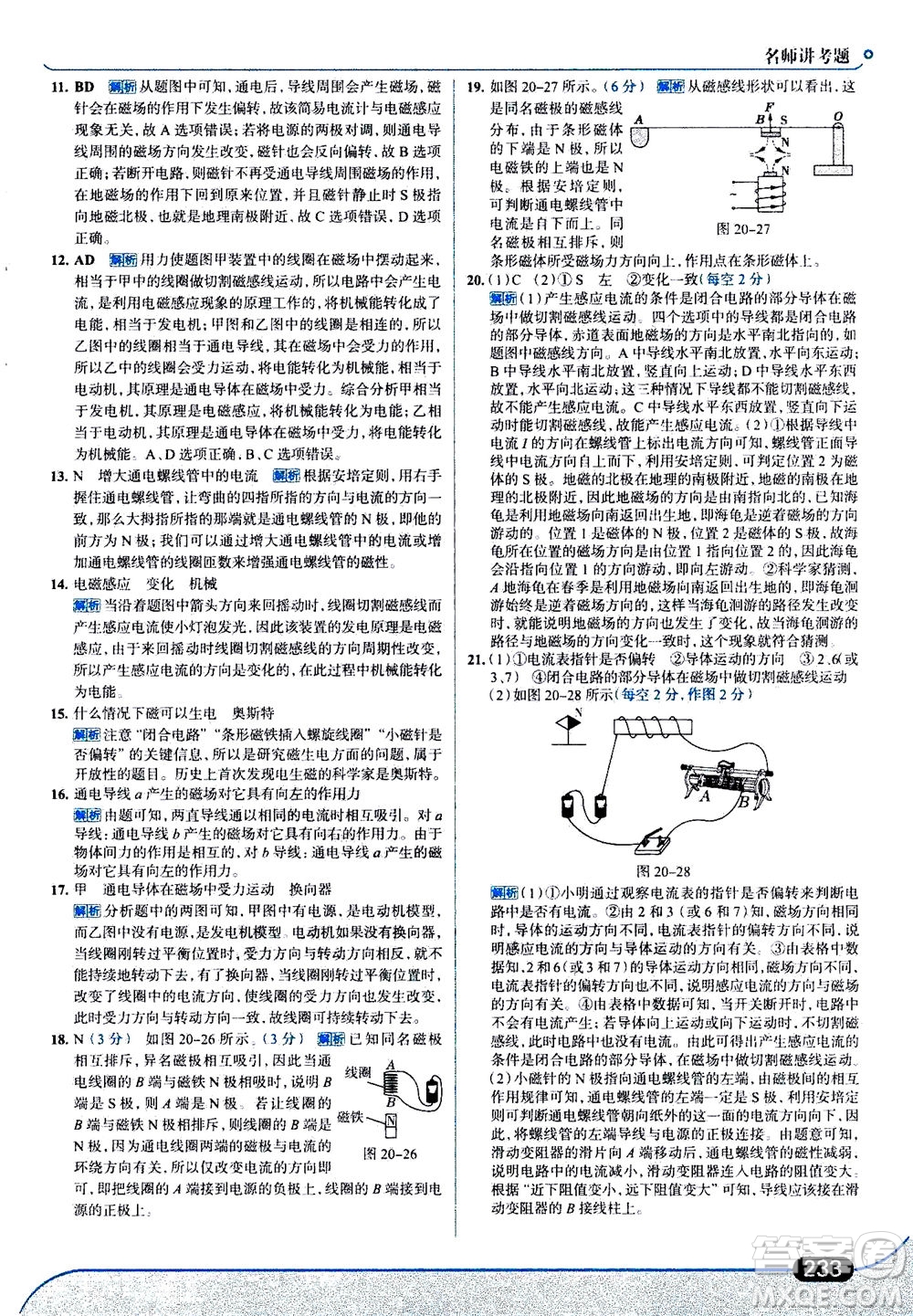 金星教育2019年走向中考考場九年級全一冊物理RJ人教版參考答案