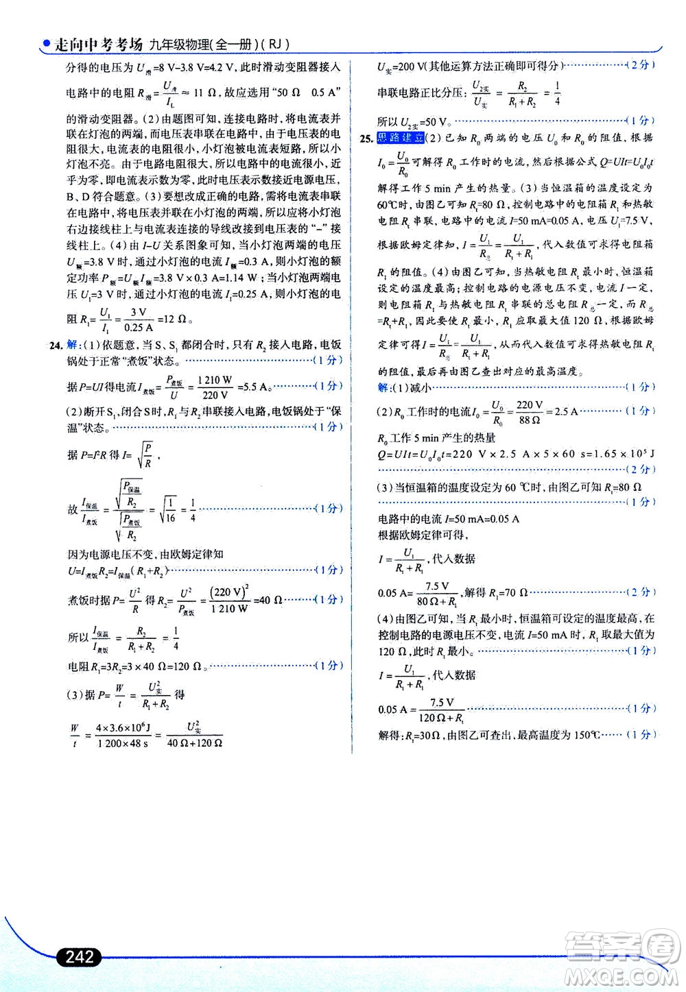 金星教育2019年走向中考考場九年級全一冊物理RJ人教版參考答案