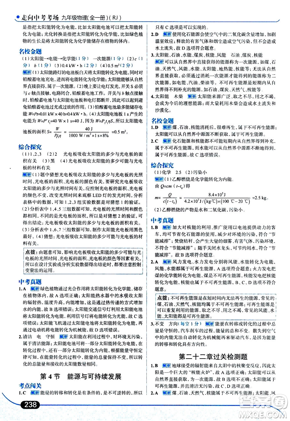 金星教育2019年走向中考考場九年級全一冊物理RJ人教版參考答案