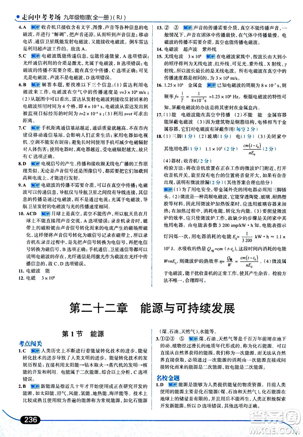 金星教育2019年走向中考考場九年級全一冊物理RJ人教版參考答案