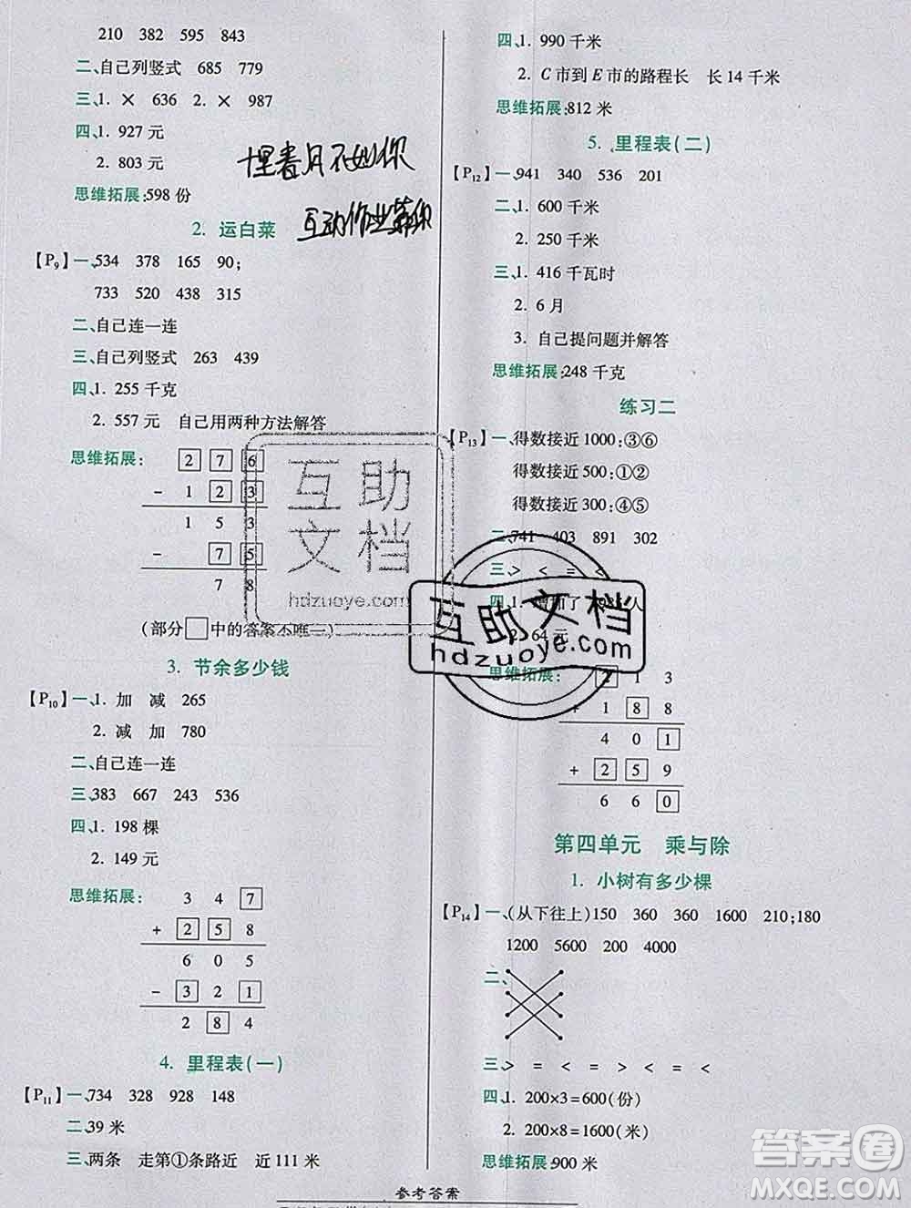 2019秋高效課時(shí)通10分鐘掌控課堂三年級(jí)數(shù)學(xué)上冊(cè)北師大版答案