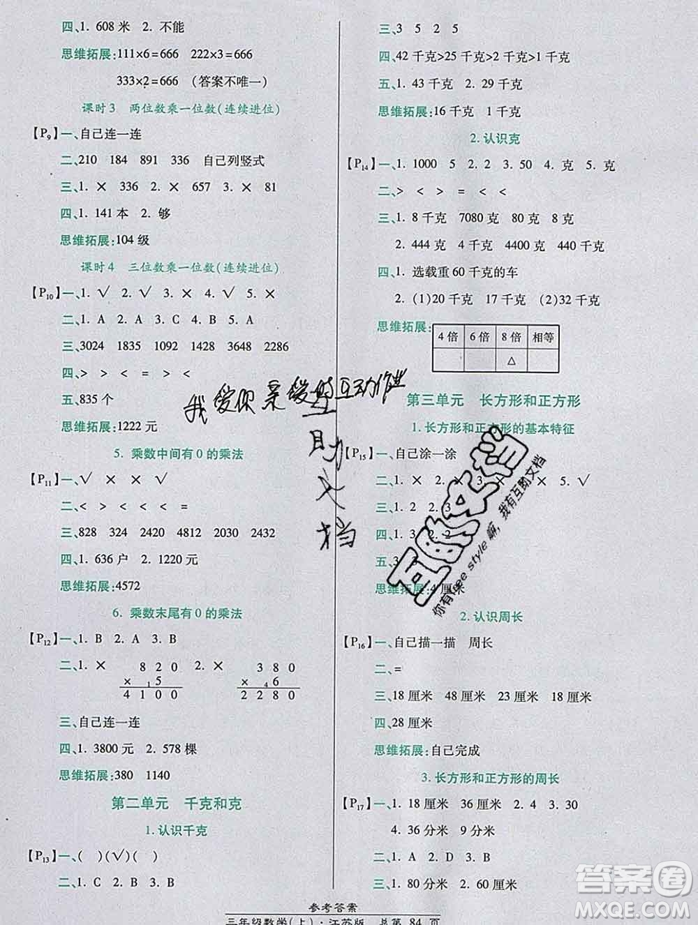 2019秋高效課時(shí)通10分鐘掌控課堂三年級(jí)數(shù)學(xué)上冊(cè)江蘇版答案