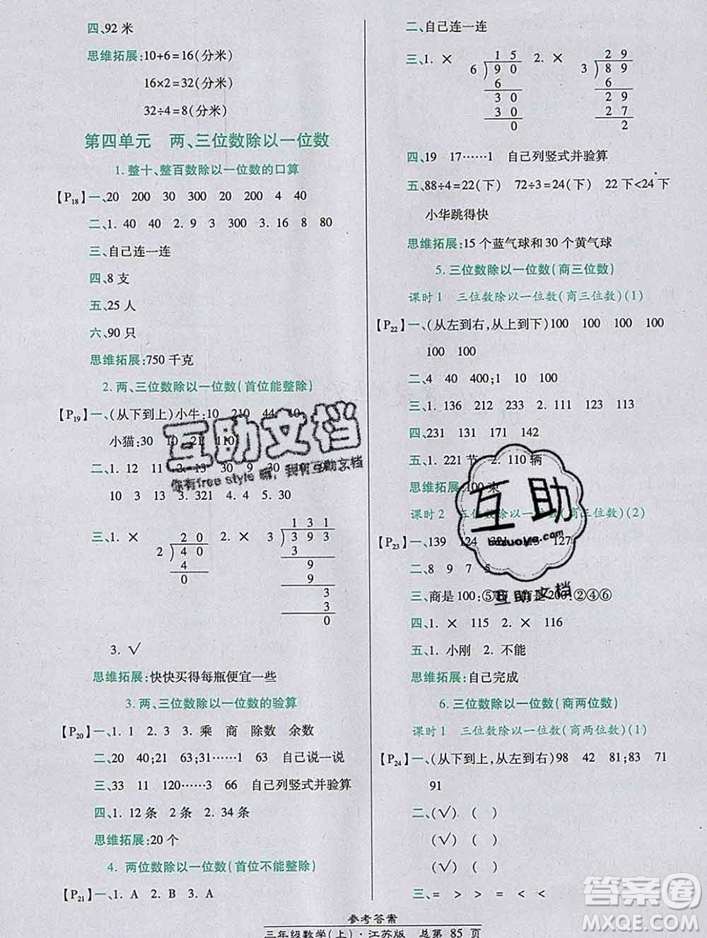 2019秋高效課時(shí)通10分鐘掌控課堂三年級(jí)數(shù)學(xué)上冊(cè)江蘇版答案