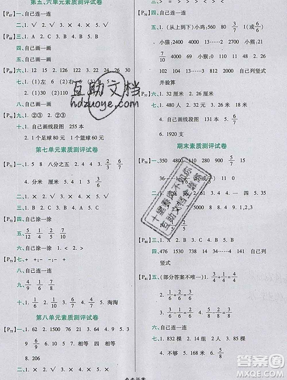 2019秋高效課時(shí)通10分鐘掌控課堂三年級(jí)數(shù)學(xué)上冊(cè)江蘇版答案