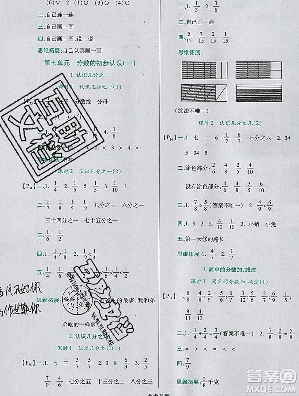 2019秋高效課時(shí)通10分鐘掌控課堂三年級(jí)數(shù)學(xué)上冊(cè)江蘇版答案