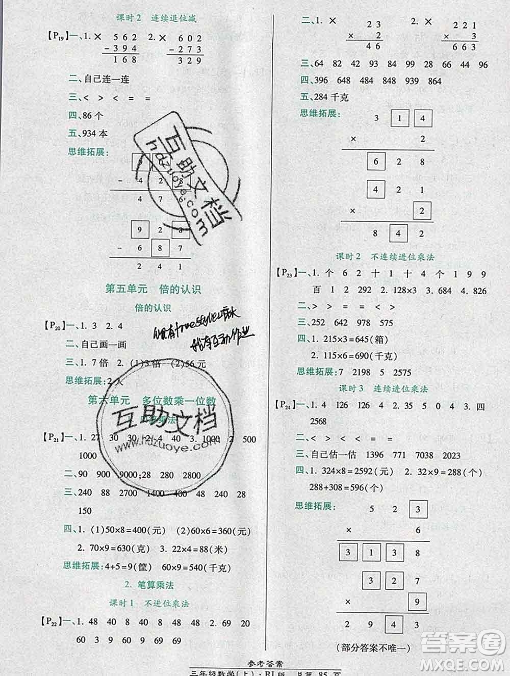 2019秋高效課時(shí)通10分鐘掌控課堂三年級(jí)數(shù)學(xué)上冊(cè)人教版答案