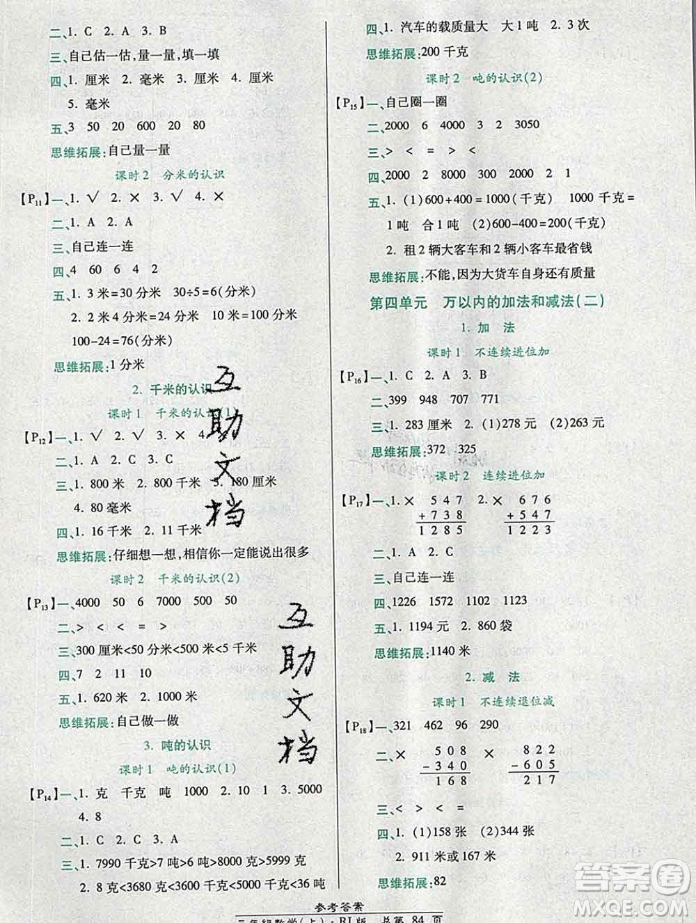 2019秋高效課時(shí)通10分鐘掌控課堂三年級(jí)數(shù)學(xué)上冊(cè)人教版答案