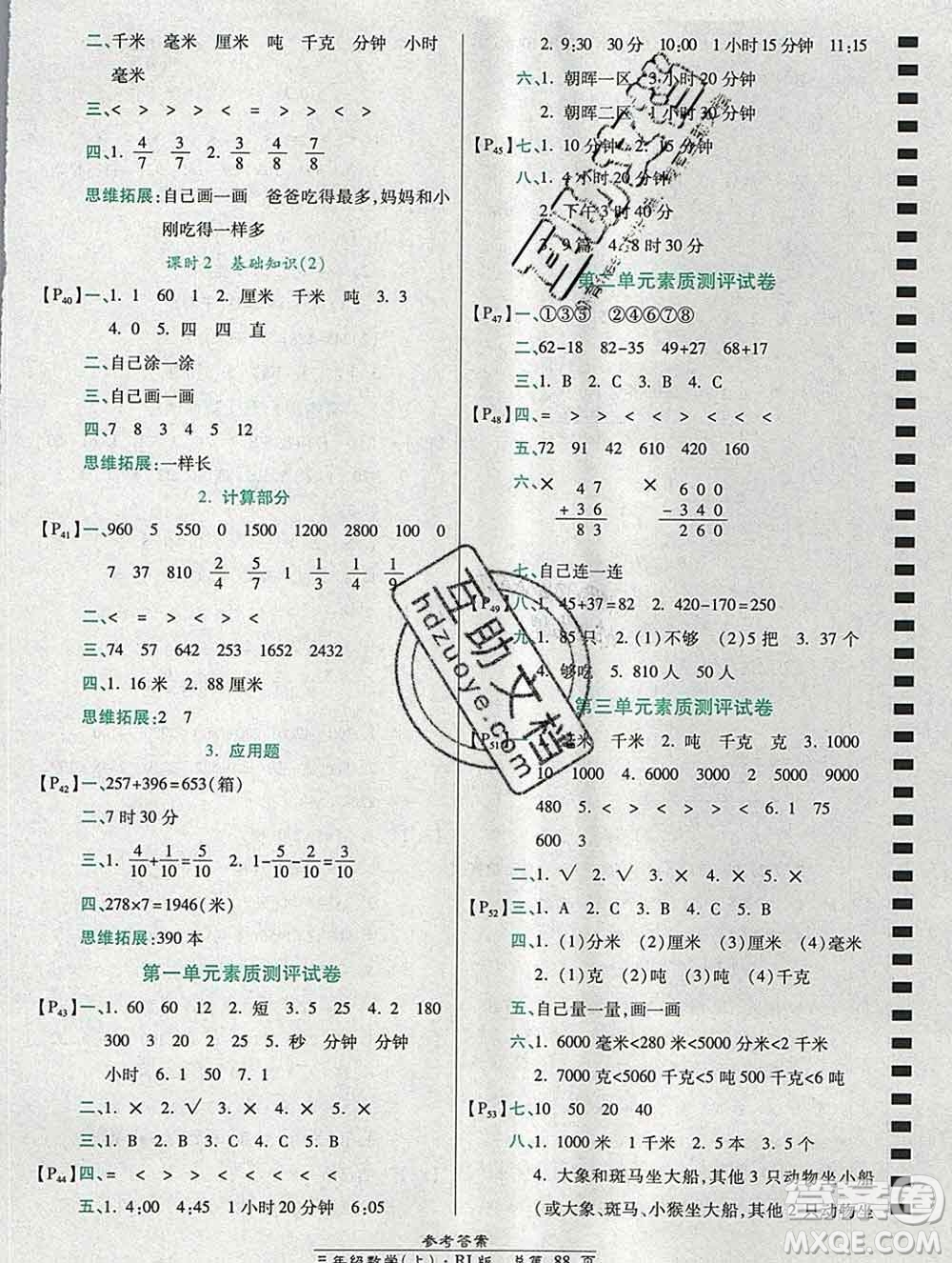 2019秋高效課時(shí)通10分鐘掌控課堂三年級(jí)數(shù)學(xué)上冊(cè)人教版答案