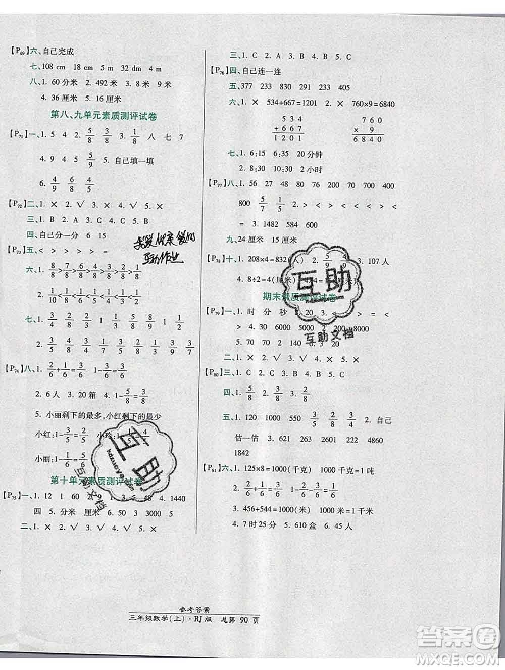 2019秋高效課時(shí)通10分鐘掌控課堂三年級(jí)數(shù)學(xué)上冊(cè)人教版答案