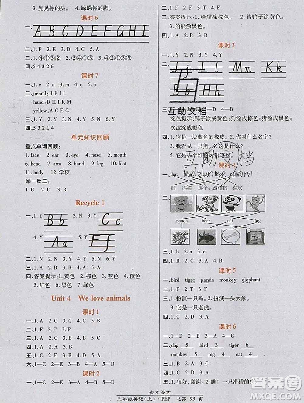 2019秋高效課時通10分鐘掌控課堂三年級英語上冊人教版答案